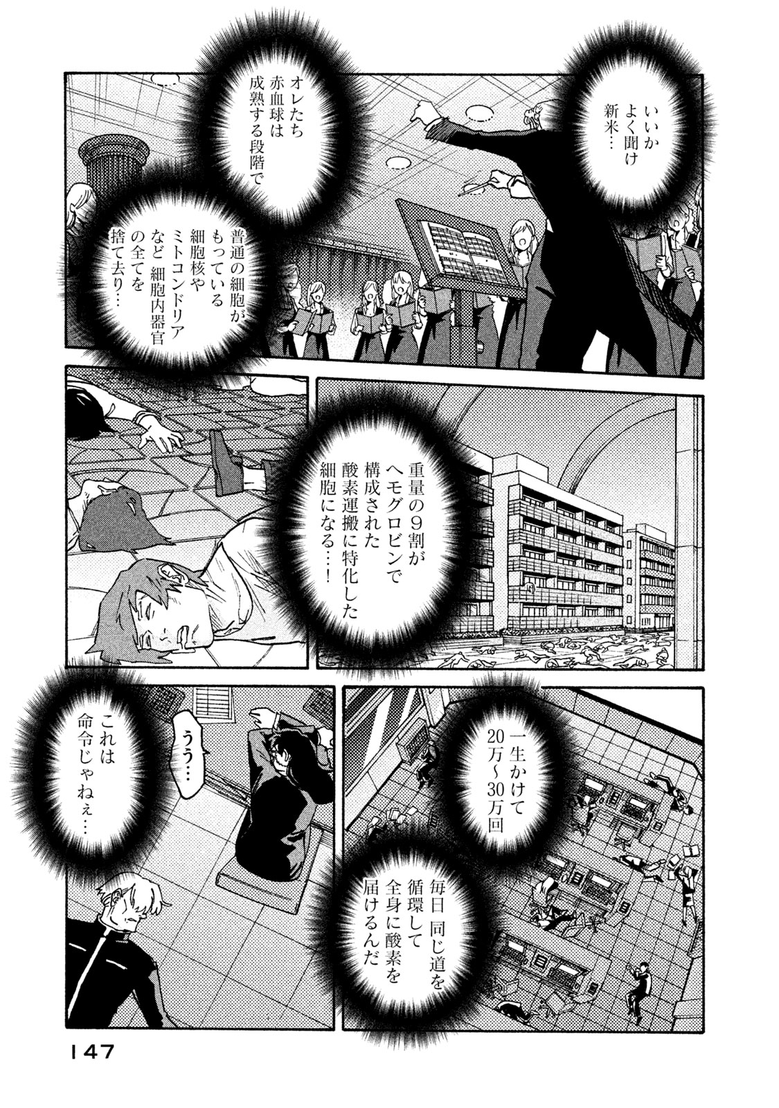 Hataraku Saibou BLACK - Chapter 31 - Page 23